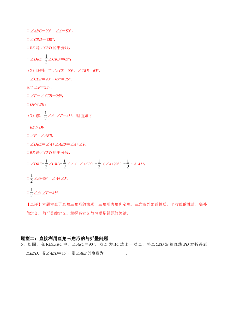 1.3直角三角形（第1课时直角三角形的性质与判定）（导学案）（解析版）_北师大初中数学_8下-北师大版初中数学_2026春新版_第二套-东方_3导学案