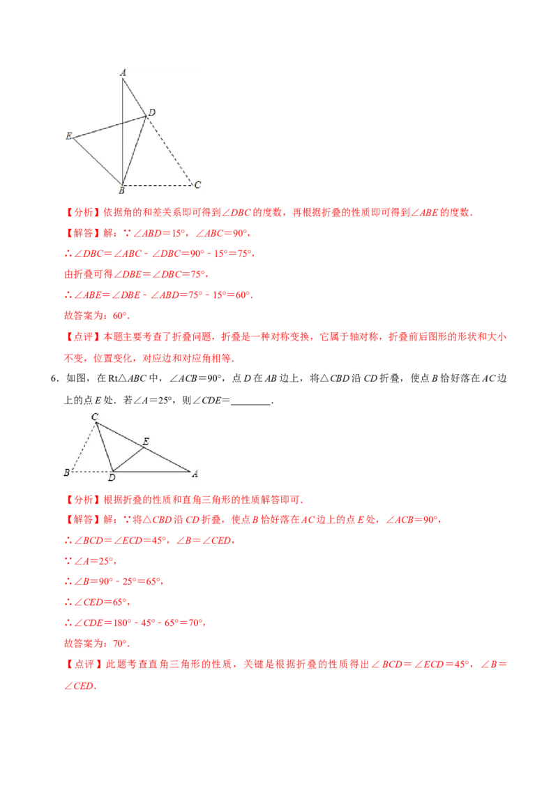 1.3直角三角形（第1课时直角三角形的性质与判定）（导学案）（解析版）_北师大初中数学_8下-北师大版初中数学_2026春新版_第二套-东方_3导学案