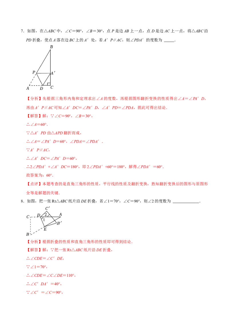 1.3直角三角形（第1课时直角三角形的性质与判定）（导学案）（解析版）_北师大初中数学_8下-北师大版初中数学_2026春新版_第二套-东方_3导学案