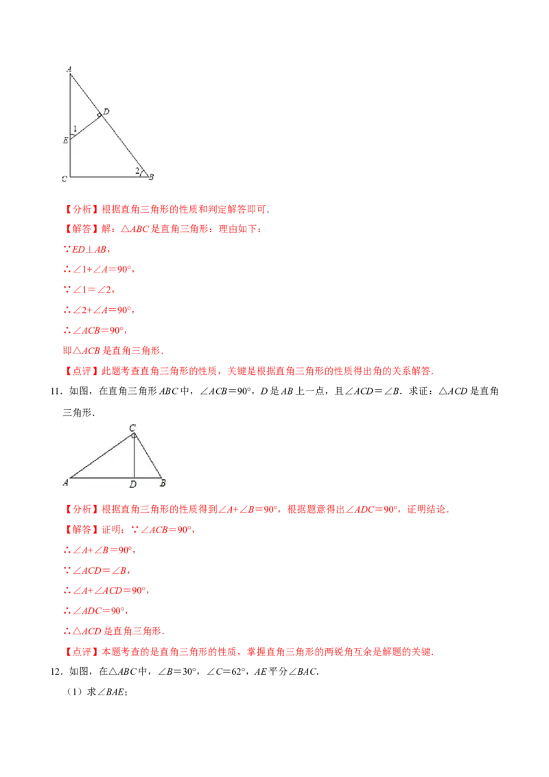 1.3直角三角形（第1课时直角三角形的性质与判定）（导学案）（解析版）_北师大初中数学_8下-北师大版初中数学_2026春新版_第二套-东方_3导学案