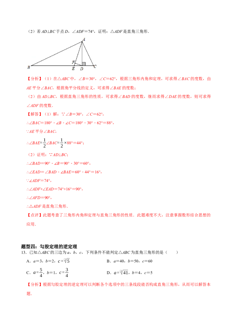 1.3直角三角形（第1课时直角三角形的性质与判定）（导学案）（解析版）_北师大初中数学_8下-北师大版初中数学_2026春新版_第二套-东方_3导学案