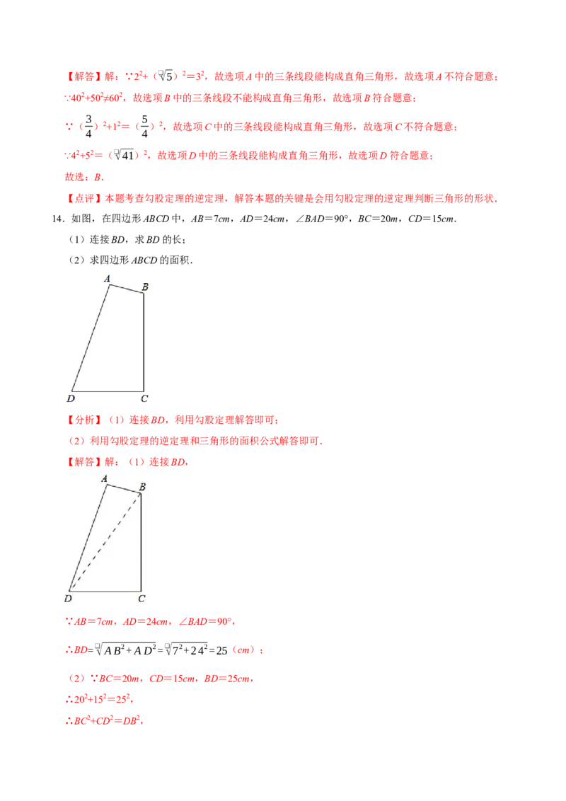 1.3直角三角形（第1课时直角三角形的性质与判定）（导学案）（解析版）_北师大初中数学_8下-北师大版初中数学_2026春新版_第二套-东方_3导学案