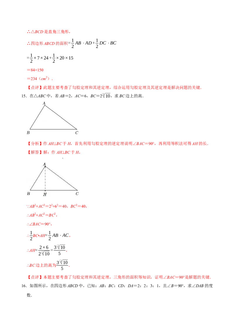 1.3直角三角形（第1课时直角三角形的性质与判定）（导学案）（解析版）_北师大初中数学_8下-北师大版初中数学_2026春新版_第二套-东方_3导学案
