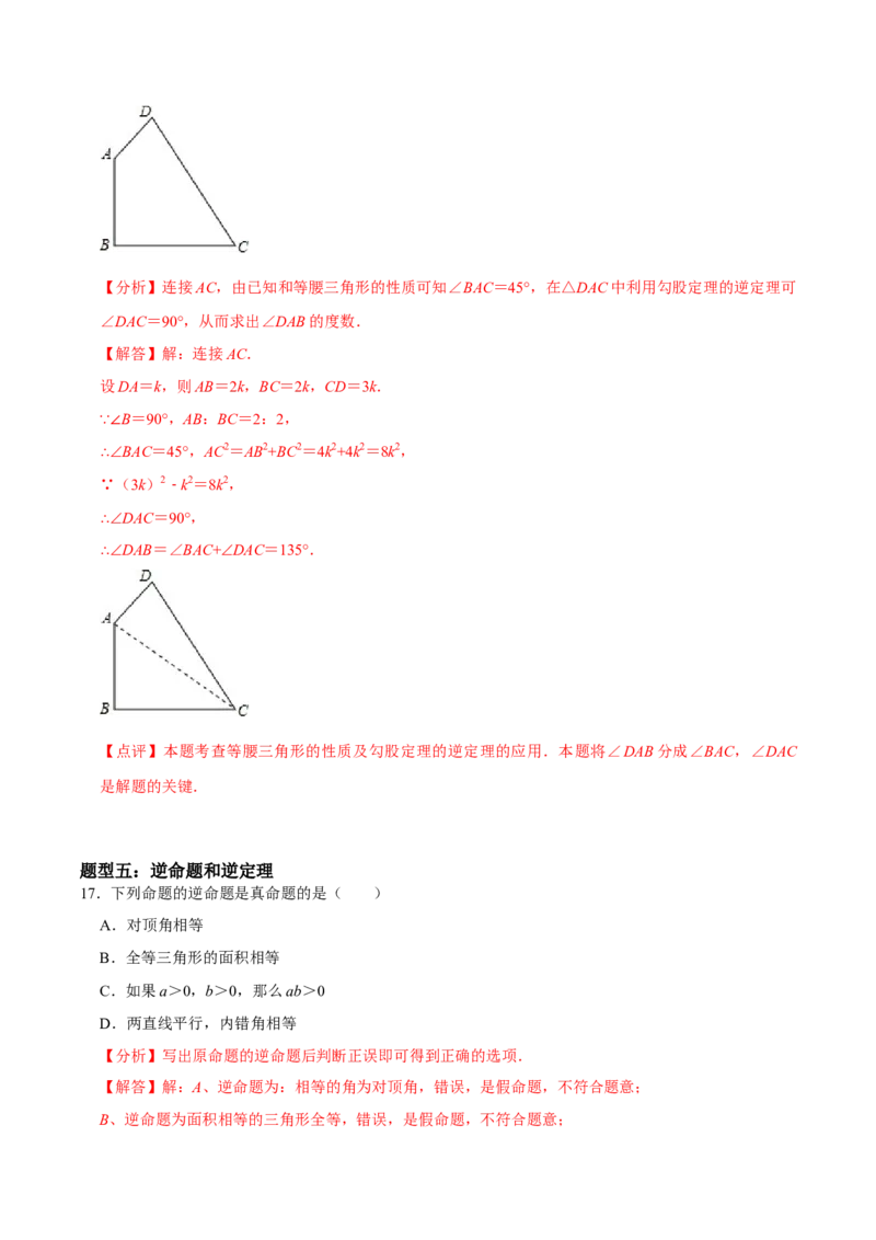 1.3直角三角形（第1课时直角三角形的性质与判定）（导学案）（解析版）_北师大初中数学_8下-北师大版初中数学_2026春新版_第二套-东方_3导学案