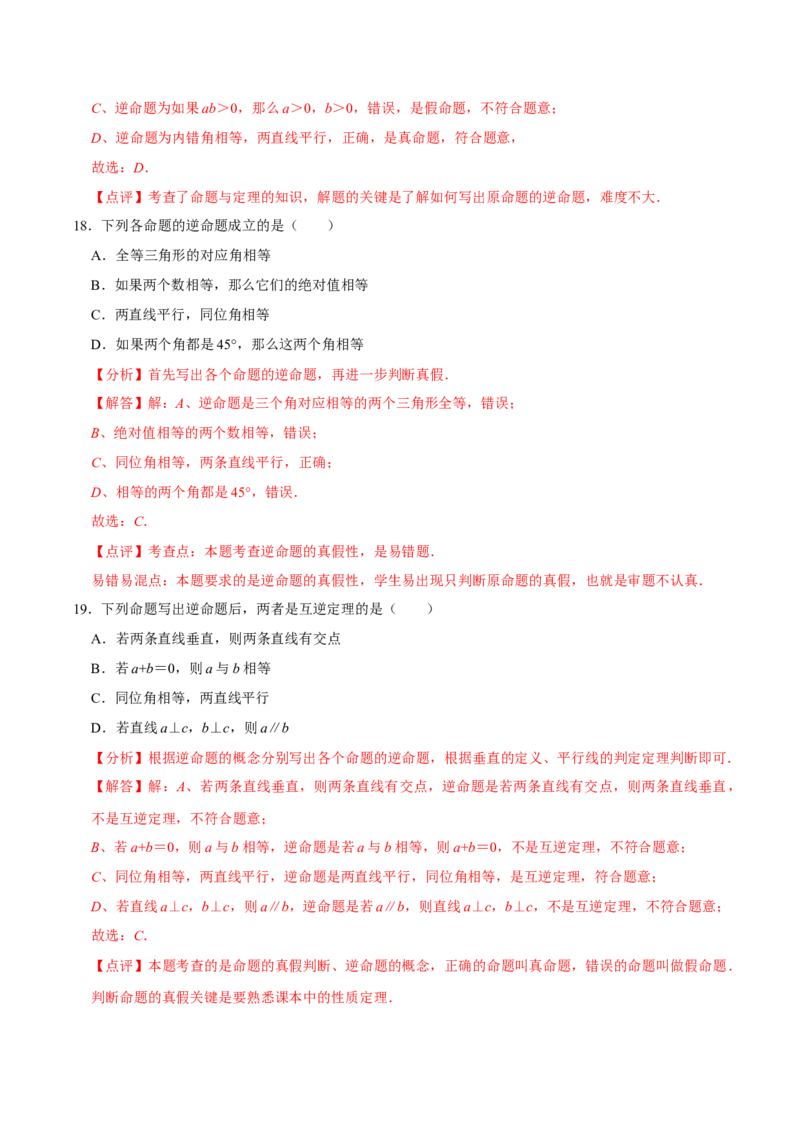 1.3直角三角形（第1课时直角三角形的性质与判定）（导学案）（解析版）_北师大初中数学_8下-北师大版初中数学_2026春新版_第二套-东方_3导学案