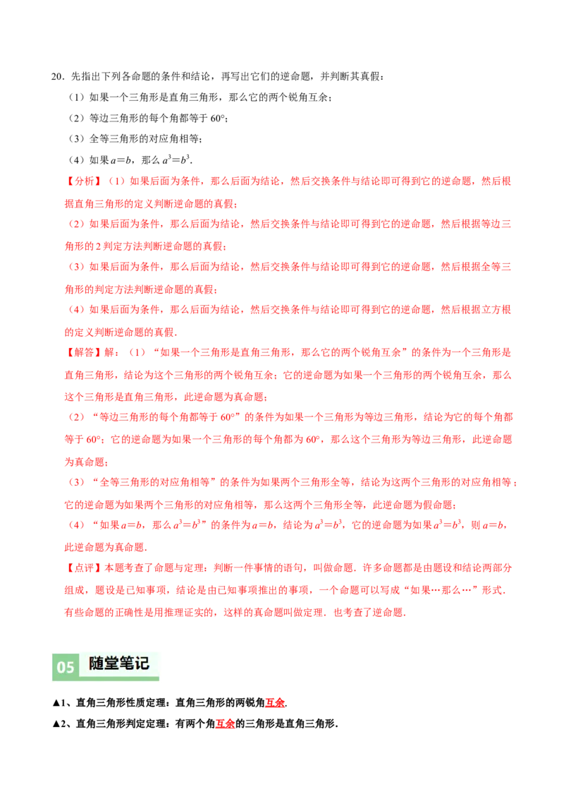 1.3直角三角形（第1课时直角三角形的性质与判定）（导学案）（解析版）_北师大初中数学_8下-北师大版初中数学_2026春新版_第二套-东方_3导学案