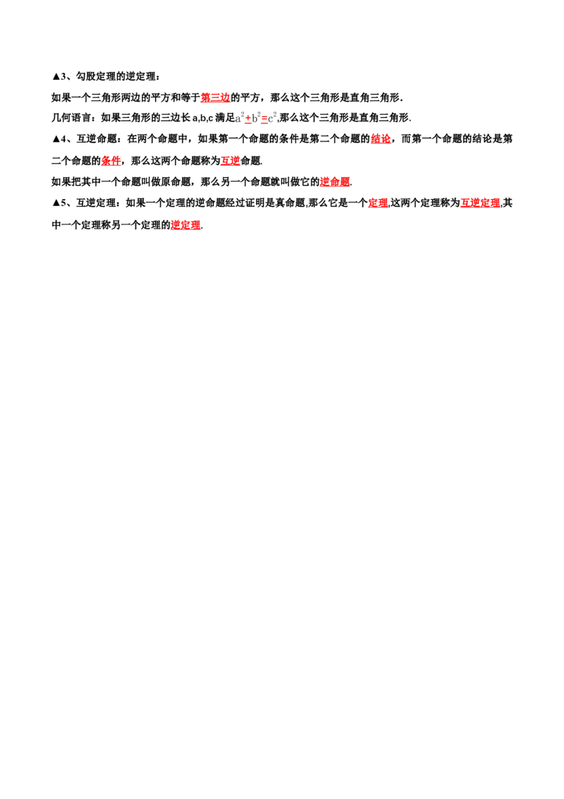 1.3直角三角形（第1课时直角三角形的性质与判定）（导学案）（解析版）_北师大初中数学_8下-北师大版初中数学_2026春新版_第二套-东方_3导学案