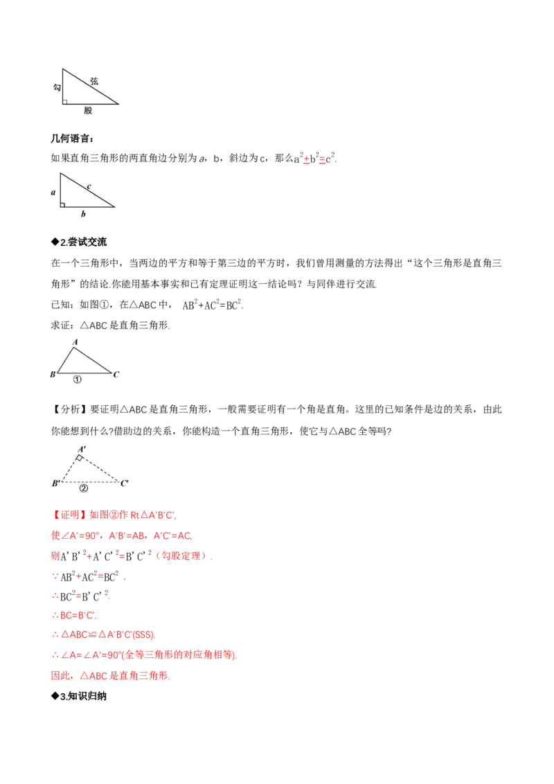 1.3直角三角形（第1课时直角三角形的性质与判定）（导学案）（解析版）_北师大初中数学_8下-北师大版初中数学_2026春新版_第二套-东方_3导学案