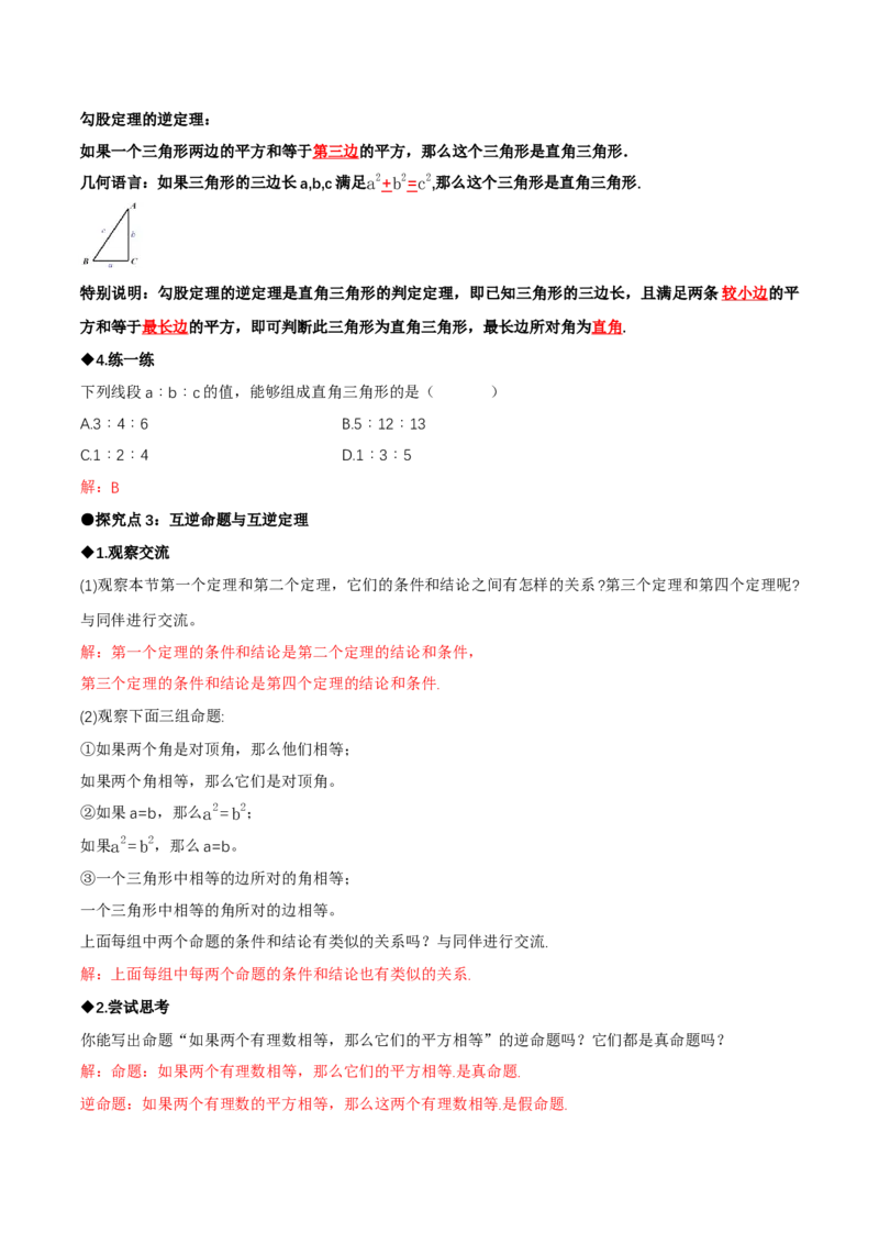 1.3直角三角形（第1课时直角三角形的性质与判定）（导学案）（解析版）_北师大初中数学_8下-北师大版初中数学_2026春新版_第二套-东方_3导学案