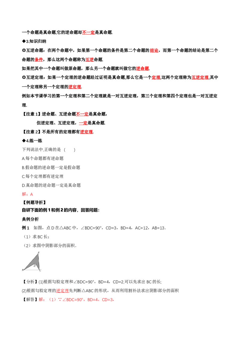 1.3直角三角形（第1课时直角三角形的性质与判定）（导学案）（解析版）_北师大初中数学_8下-北师大版初中数学_2026春新版_第二套-东方_3导学案