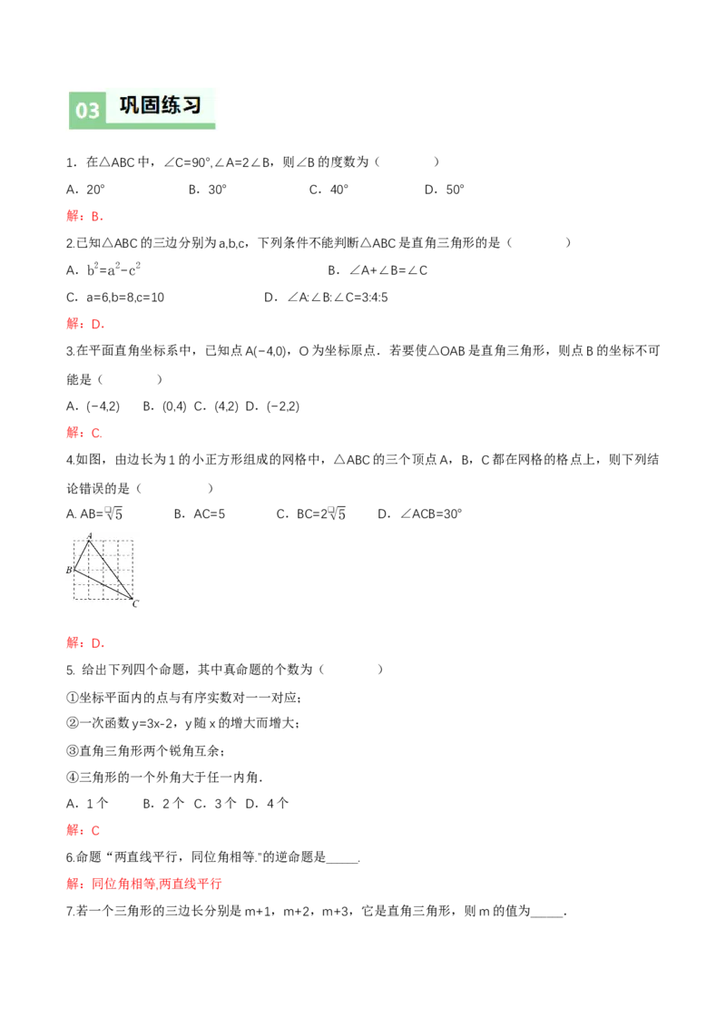 1.3直角三角形（第1课时直角三角形的性质与判定）（导学案）（解析版）_北师大初中数学_8下-北师大版初中数学_2026春新版_第二套-东方_3导学案