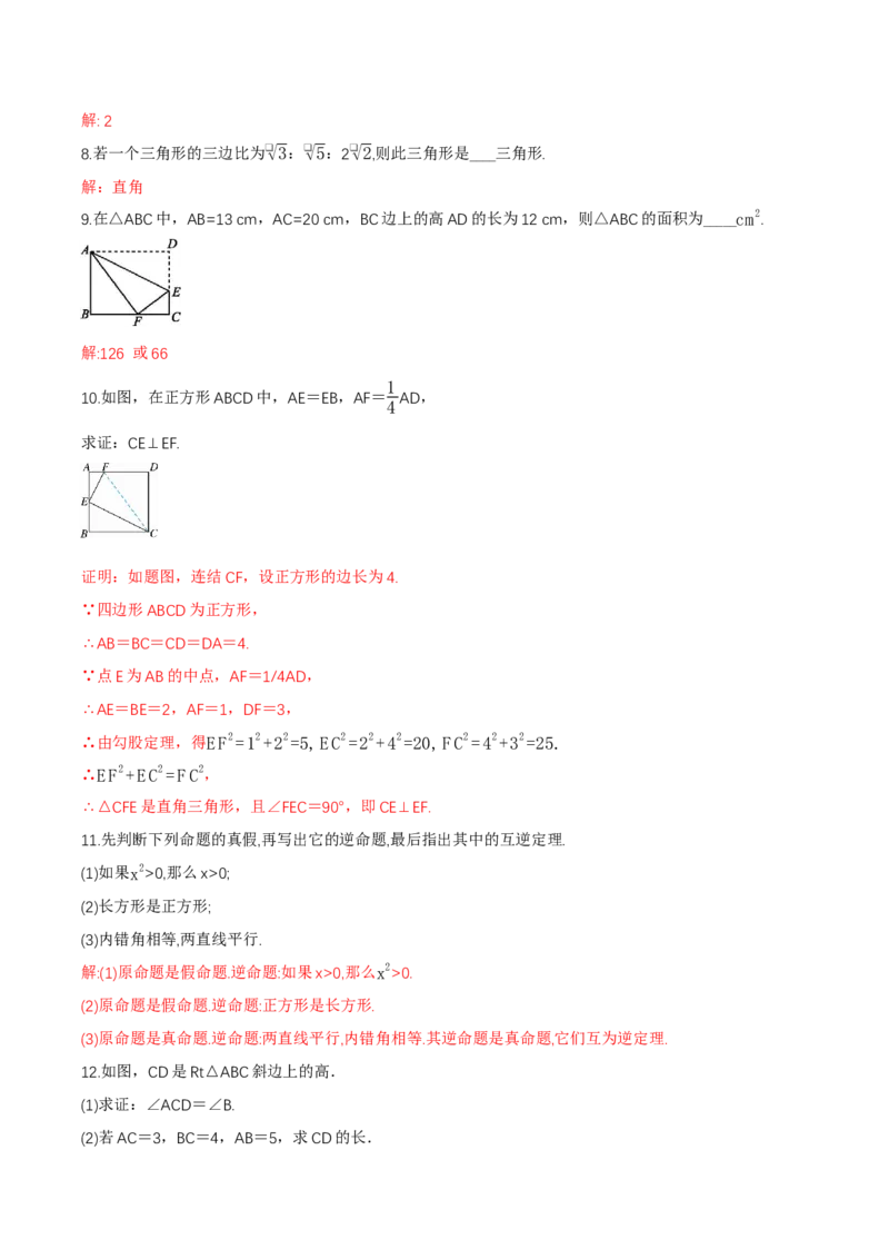 1.3直角三角形（第1课时直角三角形的性质与判定）（导学案）（解析版）_北师大初中数学_8下-北师大版初中数学_2026春新版_第二套-东方_3导学案