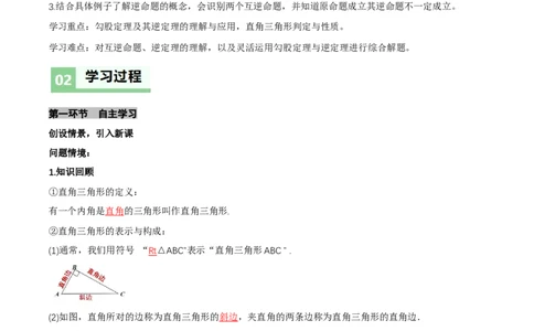 1.3直角三角形（第1课时直角三角形的性质与判定）（导学案）（解析版）_北师大初中数学_8下-北师大版初中数学_2026春新版_第二套-东方_3导学案