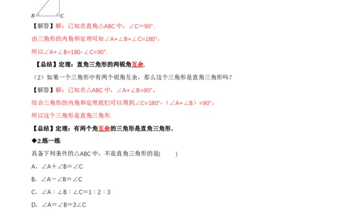 1.3直角三角形（第1课时直角三角形的性质与判定）（导学案）（解析版）_北师大初中数学_8下-北师大版初中数学_2026春新版_第二套-东方_3导学案