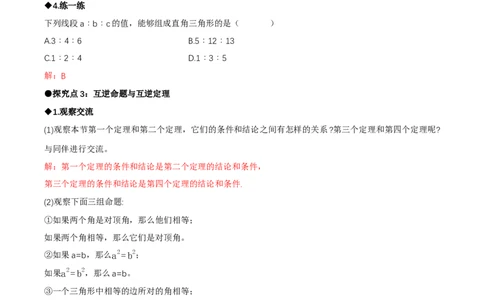 1.3直角三角形（第1课时直角三角形的性质与判定）（导学案）（解析版）_北师大初中数学_8下-北师大版初中数学_2026春新版_第二套-东方_3导学案