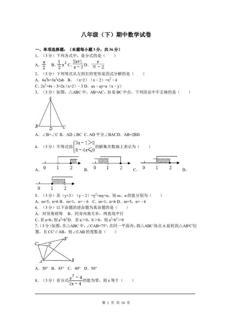07、八年级下期中数学试卷_北师大初中数学_8下-北师大版初中数学_旧版-可参考_05习题试卷_3期中试卷_期中试题（共7份）