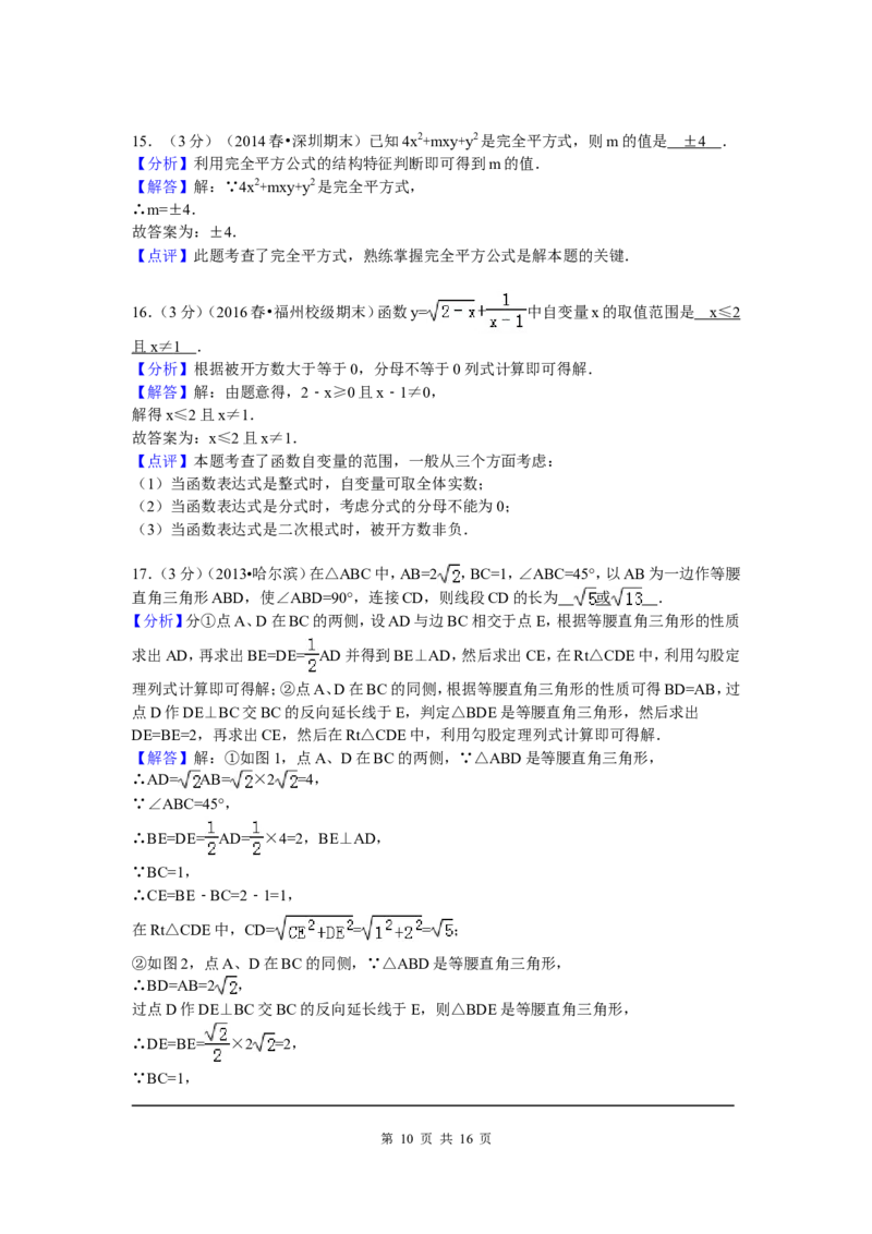 07、八年级下期中数学试卷_北师大初中数学_8下-北师大版初中数学_旧版-可参考_05习题试卷_3期中试卷_期中试题（共7份）