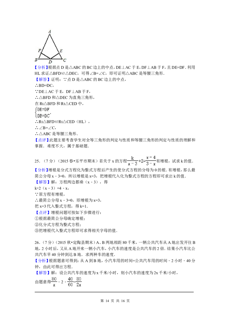 07、八年级下期中数学试卷_北师大初中数学_8下-北师大版初中数学_旧版-可参考_05习题试卷_3期中试卷_期中试题（共7份）