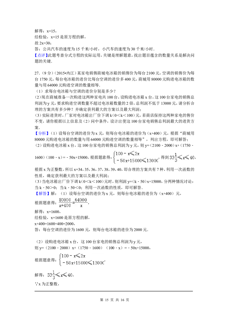 07、八年级下期中数学试卷_北师大初中数学_8下-北师大版初中数学_旧版-可参考_05习题试卷_3期中试卷_期中试题（共7份）