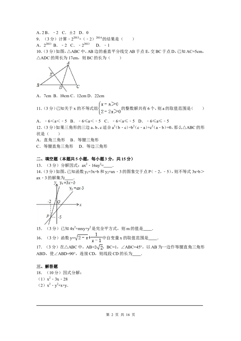 07、八年级下期中数学试卷_北师大初中数学_8下-北师大版初中数学_旧版-可参考_05习题试卷_3期中试卷_期中试题（共7份）
