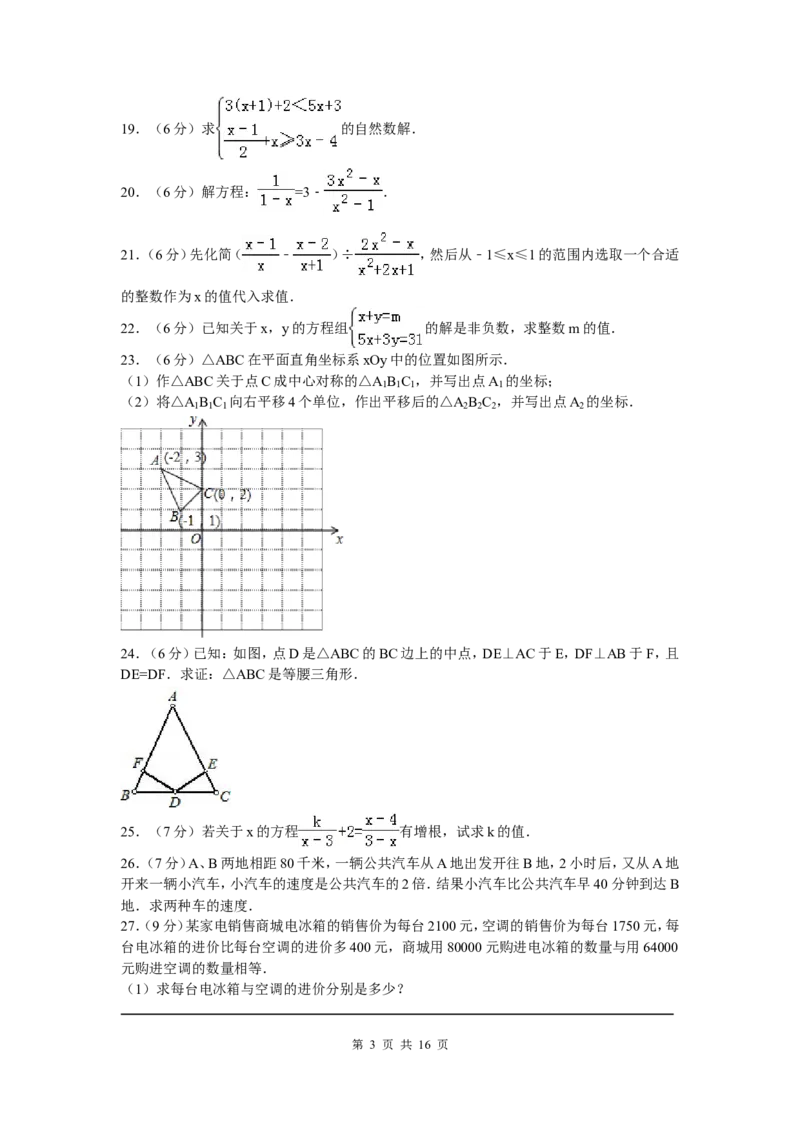 07、八年级下期中数学试卷_北师大初中数学_8下-北师大版初中数学_旧版-可参考_05习题试卷_3期中试卷_期中试题（共7份）