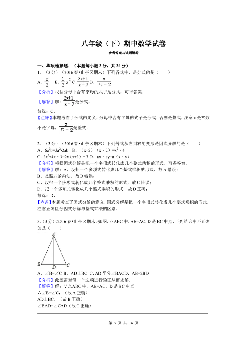 07、八年级下期中数学试卷_北师大初中数学_8下-北师大版初中数学_旧版-可参考_05习题试卷_3期中试卷_期中试题（共7份）