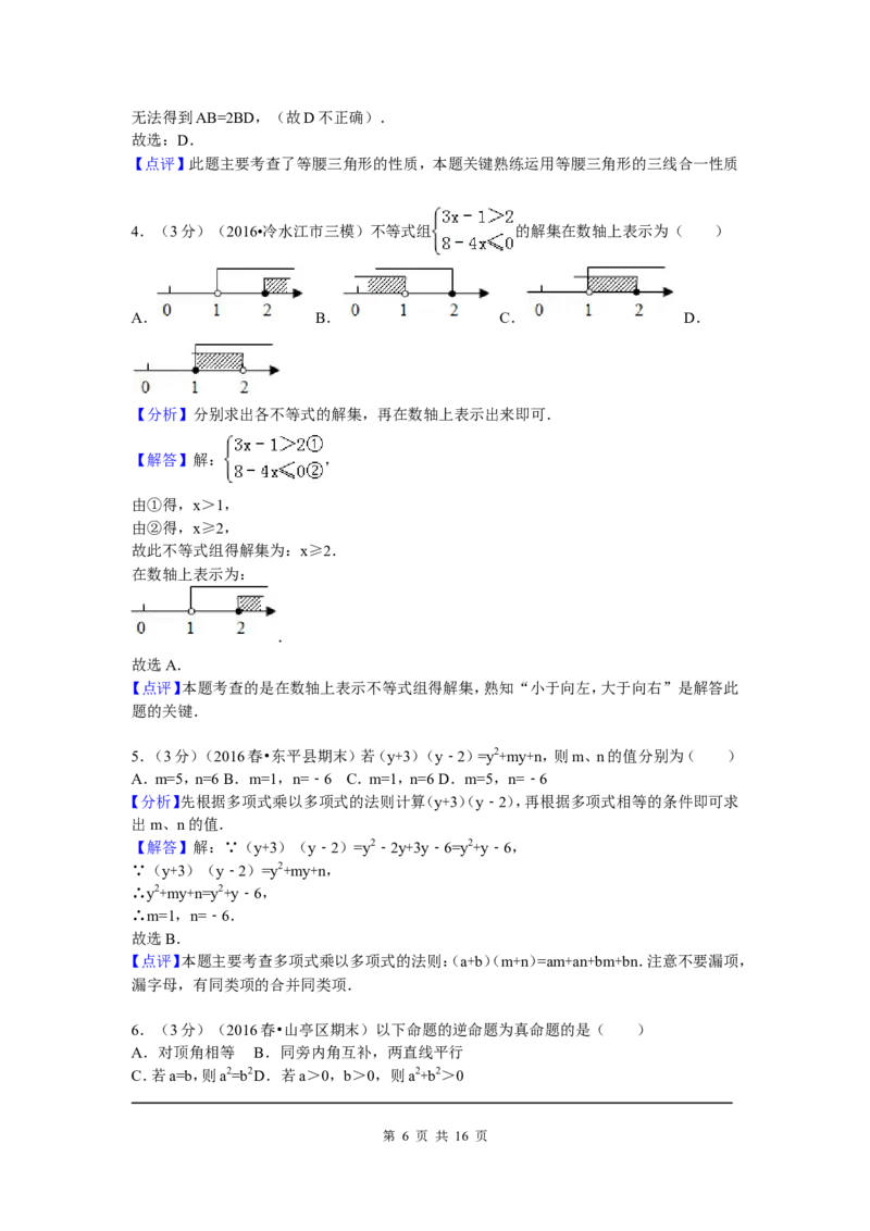 07、八年级下期中数学试卷_北师大初中数学_8下-北师大版初中数学_旧版-可参考_05习题试卷_3期中试卷_期中试题（共7份）