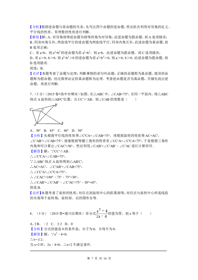 07、八年级下期中数学试卷_北师大初中数学_8下-北师大版初中数学_旧版-可参考_05习题试卷_3期中试卷_期中试题（共7份）
