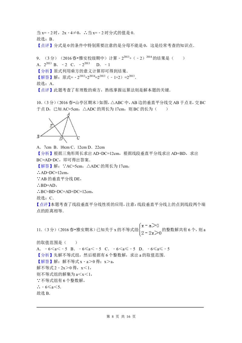 07、八年级下期中数学试卷_北师大初中数学_8下-北师大版初中数学_旧版-可参考_05习题试卷_3期中试卷_期中试题（共7份）