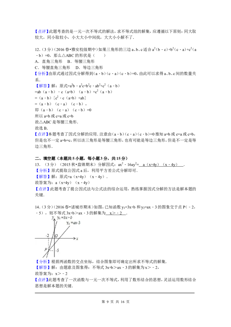 07、八年级下期中数学试卷_北师大初中数学_8下-北师大版初中数学_旧版-可参考_05习题试卷_3期中试卷_期中试题（共7份）