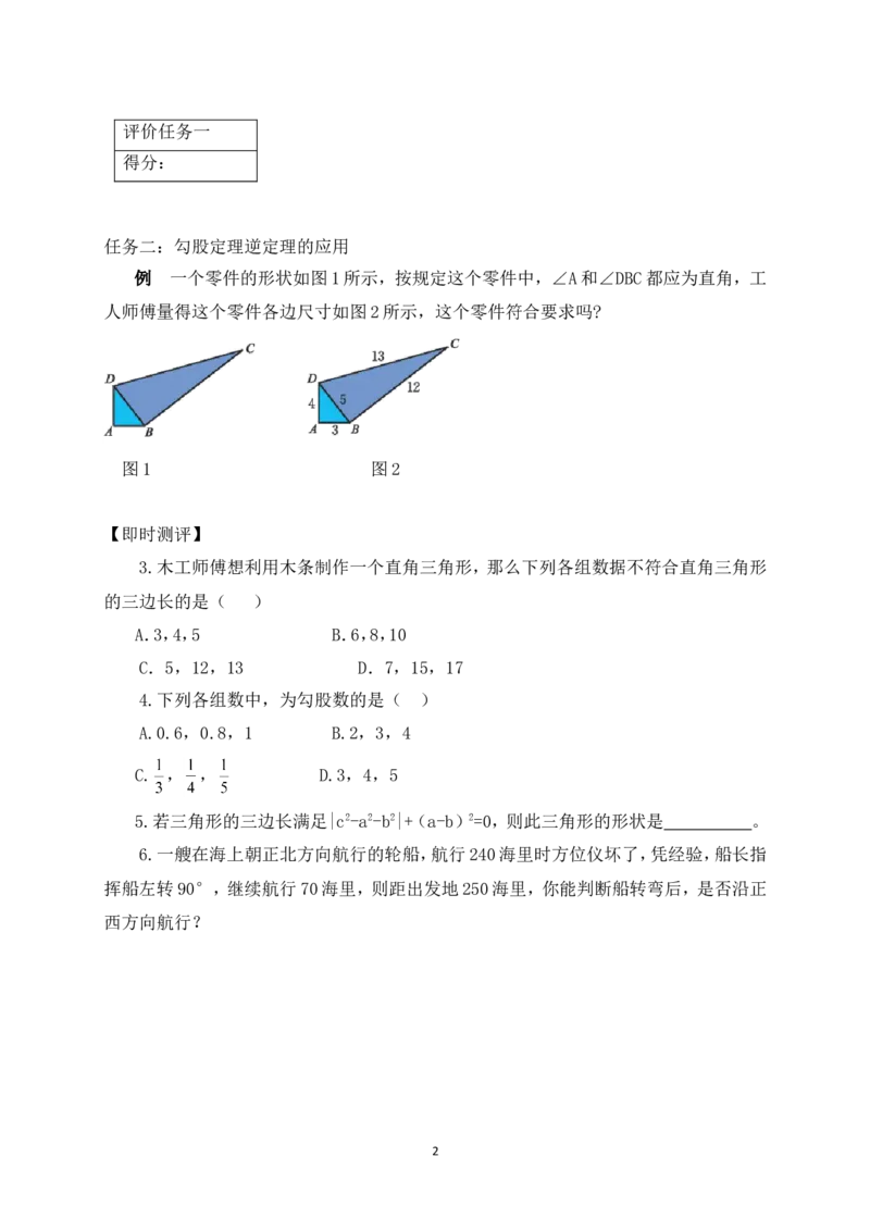 1.2一定是直角三角形吗学案（含答案）2025-2026学年数学北师大版（2024）八年级上册_北师大初中数学_8上-北师大版初中数学_初中数学北师大8上-2025秋季新版_第二套推荐25