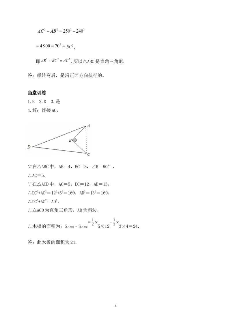 1.2一定是直角三角形吗学案（含答案）2025-2026学年数学北师大版（2024）八年级上册_北师大初中数学_8上-北师大版初中数学_初中数学北师大8上-2025秋季新版_第二套推荐25