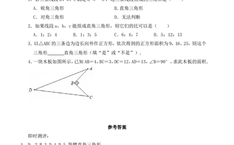 1.2一定是直角三角形吗学案（含答案）2025-2026学年数学北师大版（2024）八年级上册_北师大初中数学_8上-北师大版初中数学_初中数学北师大8上-2025秋季新版_第二套推荐25