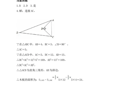 1.2一定是直角三角形吗学案（含答案）2025-2026学年数学北师大版（2024）八年级上册_北师大初中数学_8上-北师大版初中数学_初中数学北师大8上-2025秋季新版_第二套推荐25