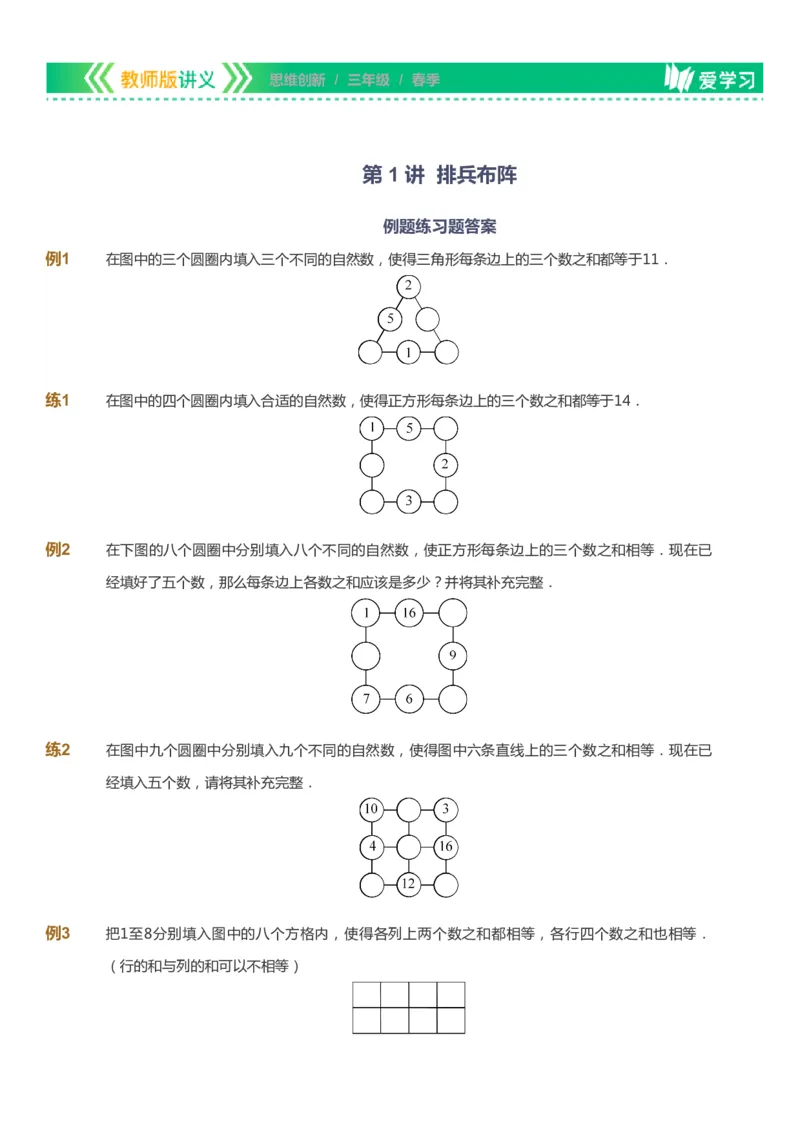 课本+自我巩固+课堂落实_《爱学习》小学初中数学和奥数资料_高斯数学爱学习课件_4奥数思维创新_三年级高斯数学思维创新_春数学3阶思维创新