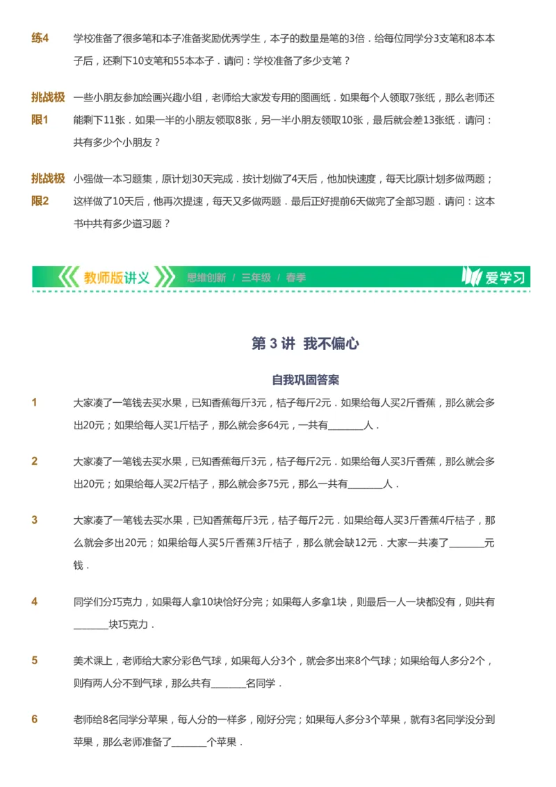 课本+自我巩固+课堂落实_《爱学习》小学初中数学和奥数资料_高斯数学爱学习课件_4奥数思维创新_三年级高斯数学思维创新_春数学3阶思维创新
