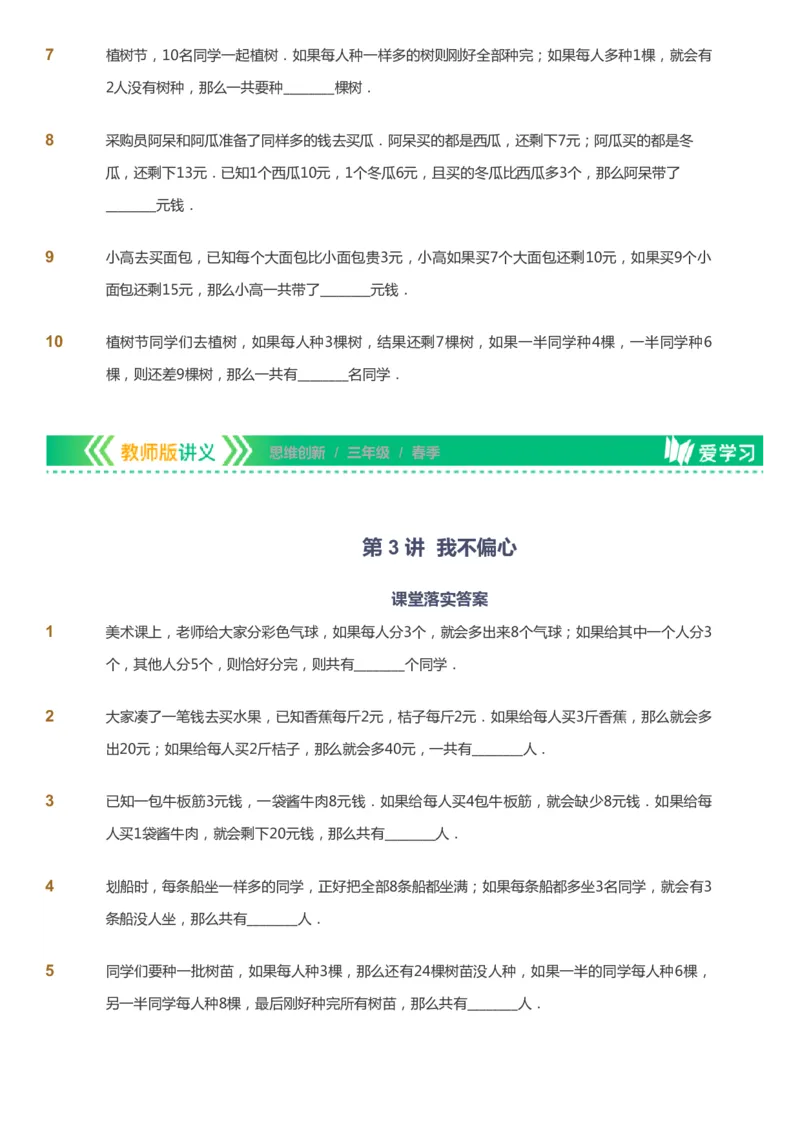 课本+自我巩固+课堂落实_《爱学习》小学初中数学和奥数资料_高斯数学爱学习课件_4奥数思维创新_三年级高斯数学思维创新_春数学3阶思维创新