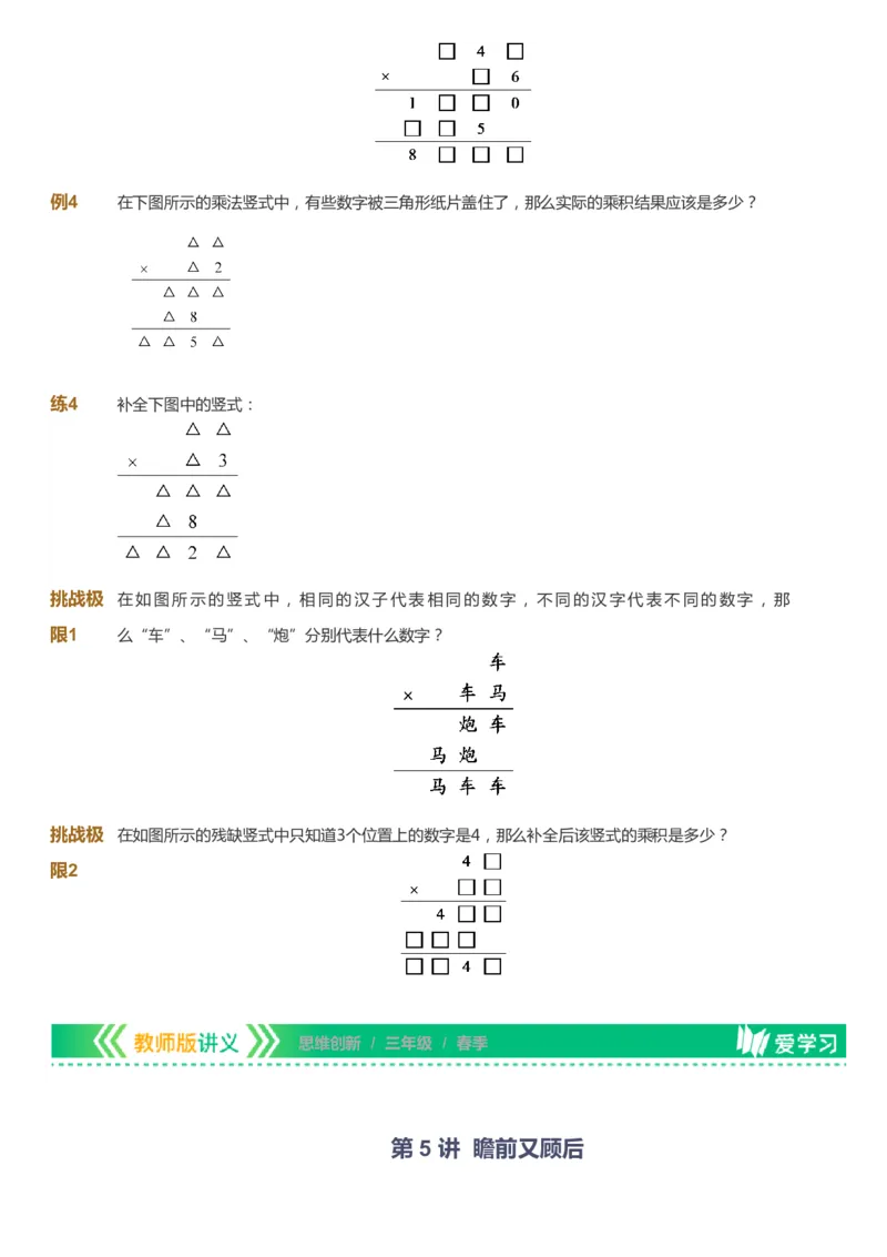 课本+自我巩固+课堂落实_《爱学习》小学初中数学和奥数资料_高斯数学爱学习课件_4奥数思维创新_三年级高斯数学思维创新_春数学3阶思维创新