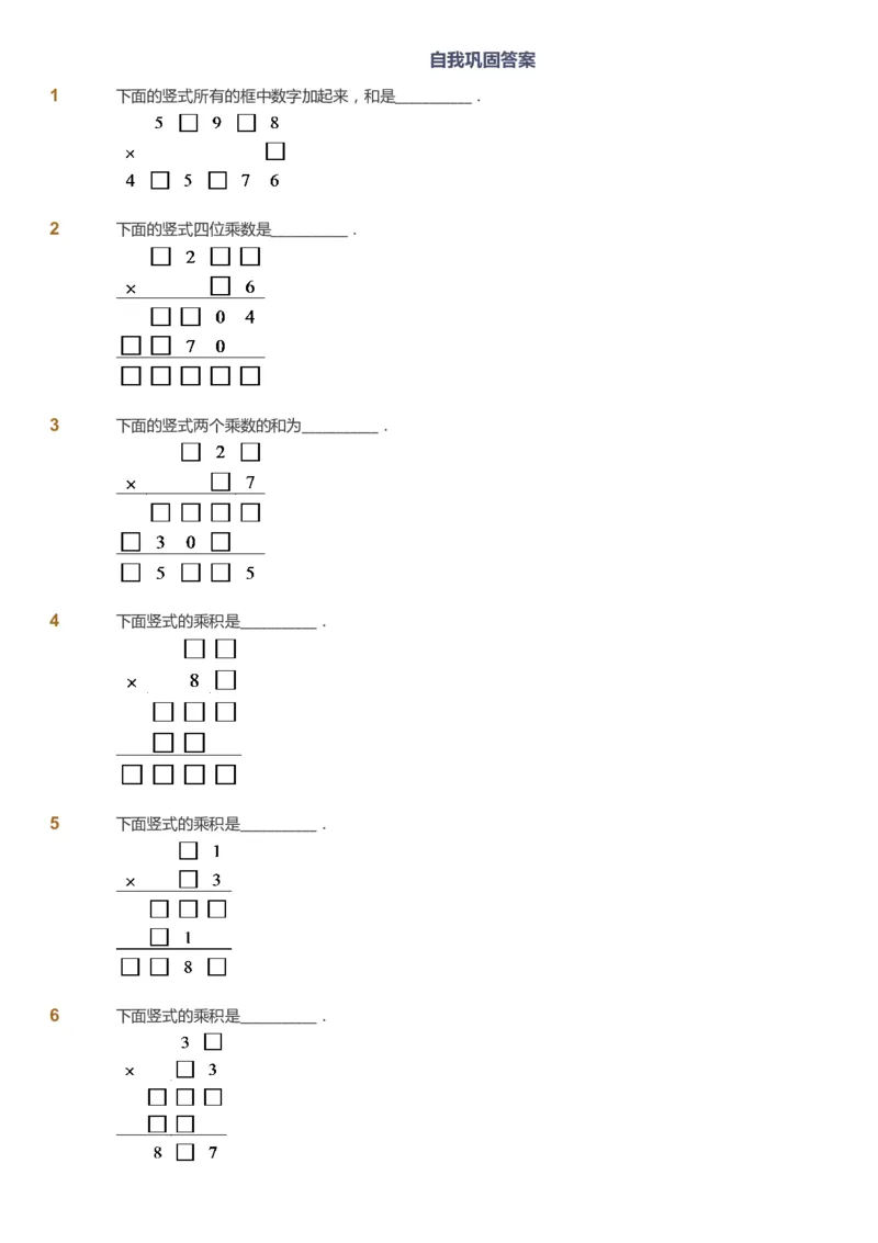 课本+自我巩固+课堂落实_《爱学习》小学初中数学和奥数资料_高斯数学爱学习课件_4奥数思维创新_三年级高斯数学思维创新_春数学3阶思维创新
