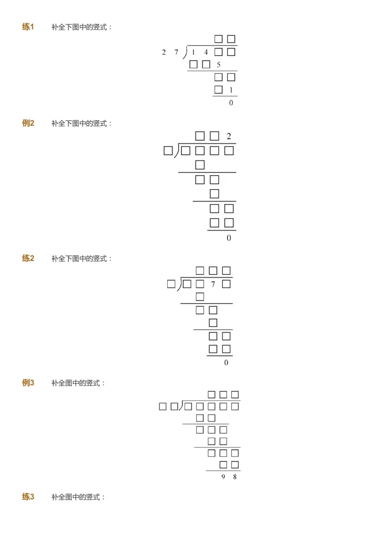 课本+自我巩固+课堂落实_《爱学习》小学初中数学和奥数资料_高斯数学爱学习课件_4奥数思维创新_三年级高斯数学思维创新_春数学3阶思维创新