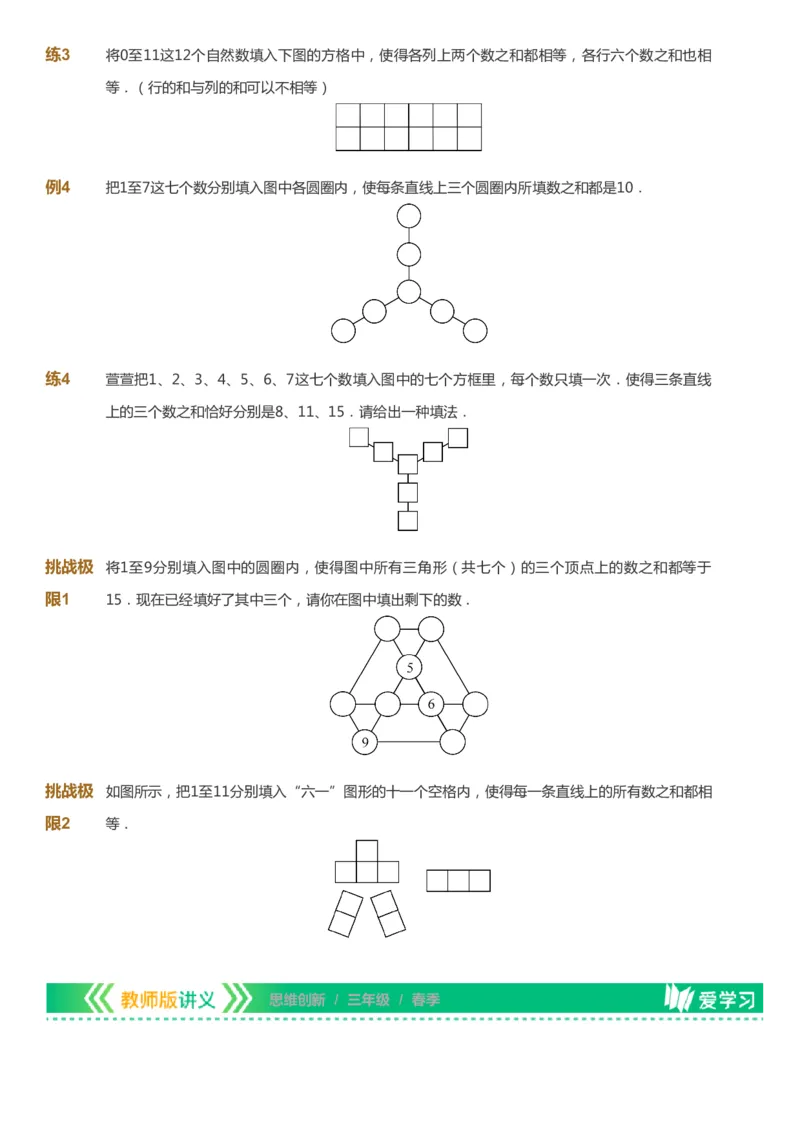 课本+自我巩固+课堂落实_《爱学习》小学初中数学和奥数资料_高斯数学爱学习课件_4奥数思维创新_三年级高斯数学思维创新_春数学3阶思维创新