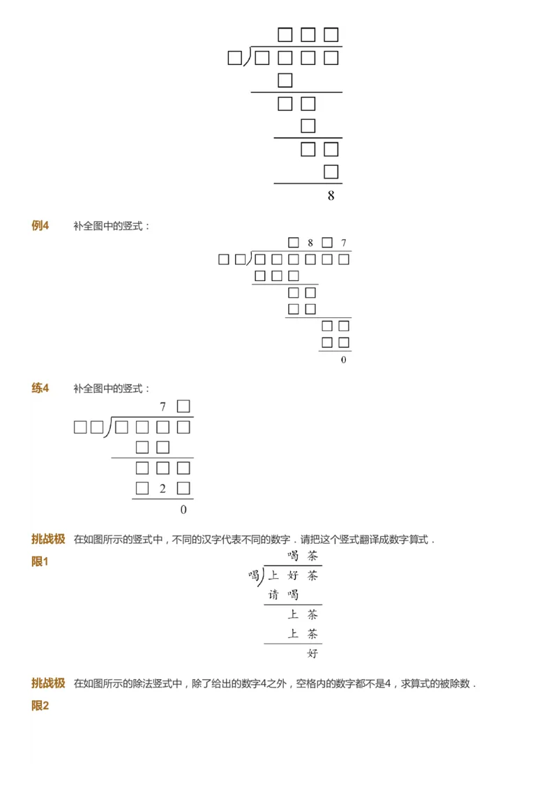 课本+自我巩固+课堂落实_《爱学习》小学初中数学和奥数资料_高斯数学爱学习课件_4奥数思维创新_三年级高斯数学思维创新_春数学3阶思维创新