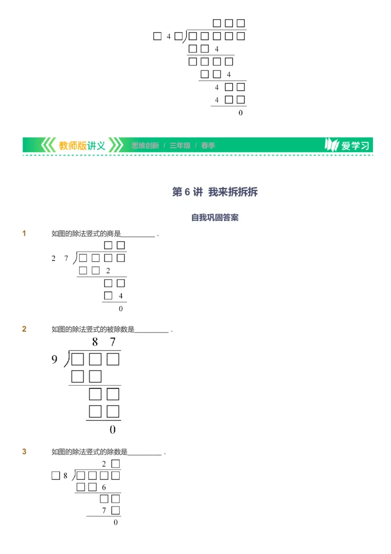 课本+自我巩固+课堂落实_《爱学习》小学初中数学和奥数资料_高斯数学爱学习课件_4奥数思维创新_三年级高斯数学思维创新_春数学3阶思维创新