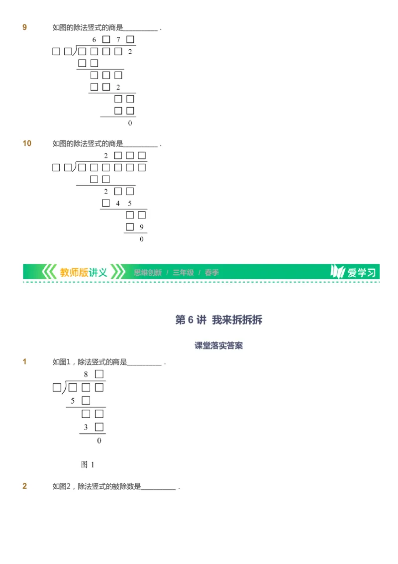 课本+自我巩固+课堂落实_《爱学习》小学初中数学和奥数资料_高斯数学爱学习课件_4奥数思维创新_三年级高斯数学思维创新_春数学3阶思维创新