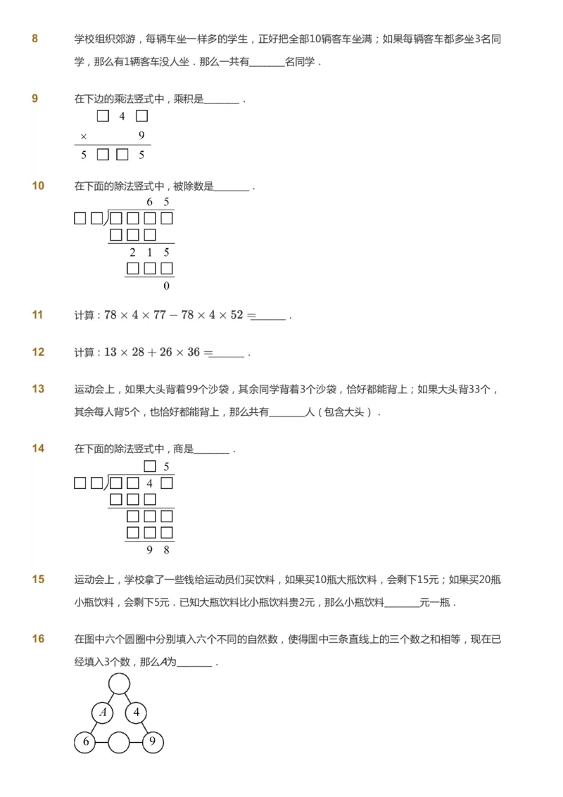 课本+自我巩固+课堂落实_《爱学习》小学初中数学和奥数资料_高斯数学爱学习课件_4奥数思维创新_三年级高斯数学思维创新_春数学3阶思维创新