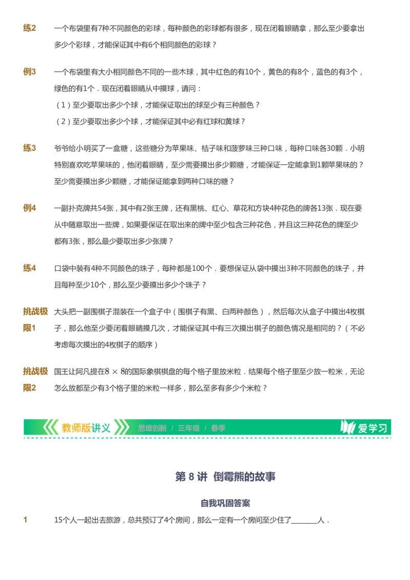 课本+自我巩固+课堂落实_《爱学习》小学初中数学和奥数资料_高斯数学爱学习课件_4奥数思维创新_三年级高斯数学思维创新_春数学3阶思维创新