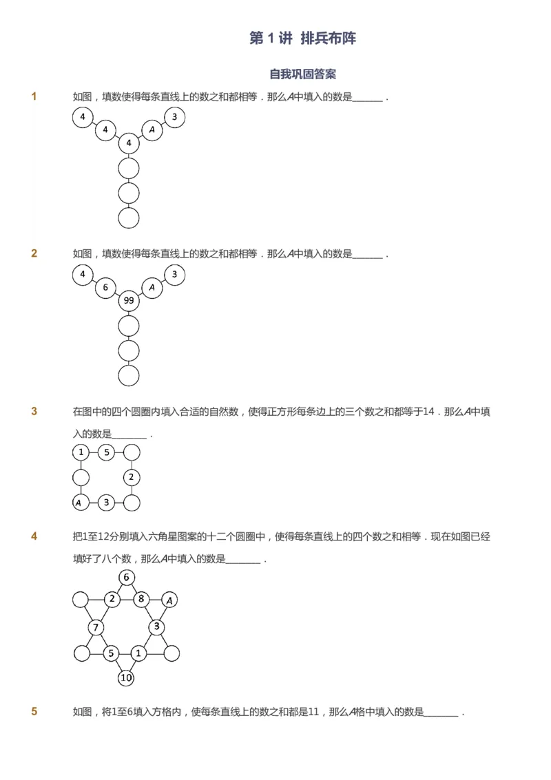 课本+自我巩固+课堂落实_《爱学习》小学初中数学和奥数资料_高斯数学爱学习课件_4奥数思维创新_三年级高斯数学思维创新_春数学3阶思维创新