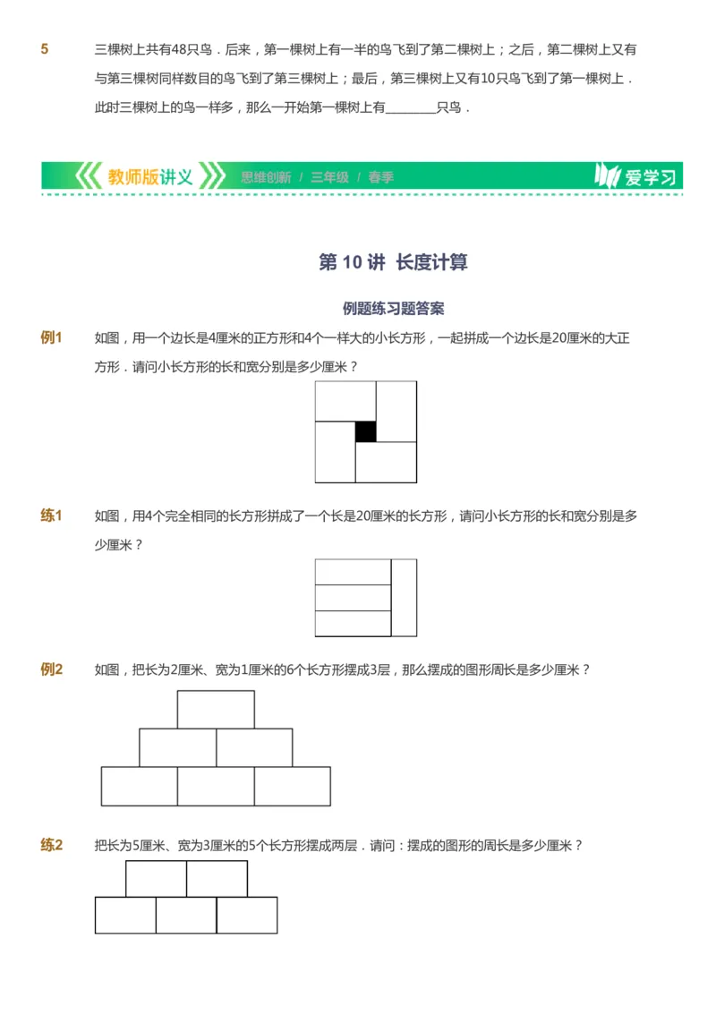 课本+自我巩固+课堂落实_《爱学习》小学初中数学和奥数资料_高斯数学爱学习课件_4奥数思维创新_三年级高斯数学思维创新_春数学3阶思维创新