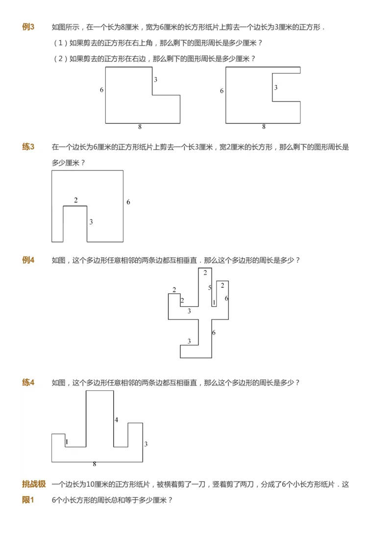 课本+自我巩固+课堂落实_《爱学习》小学初中数学和奥数资料_高斯数学爱学习课件_4奥数思维创新_三年级高斯数学思维创新_春数学3阶思维创新