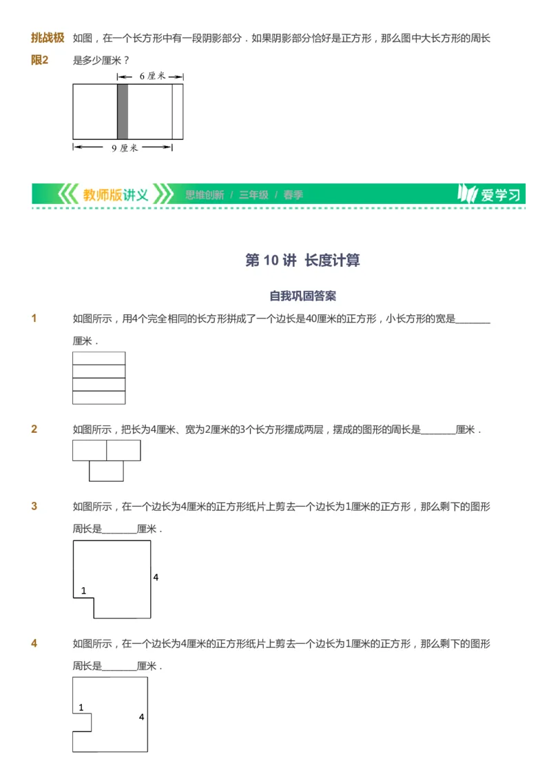 课本+自我巩固+课堂落实_《爱学习》小学初中数学和奥数资料_高斯数学爱学习课件_4奥数思维创新_三年级高斯数学思维创新_春数学3阶思维创新